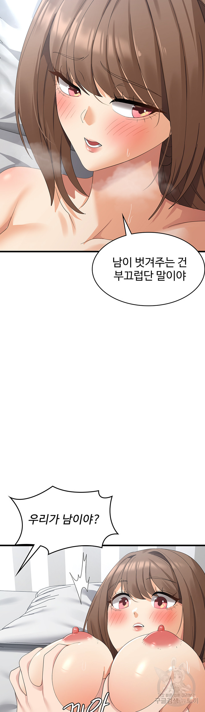 섹남선녀 41화 - 웹툰 이미지 15