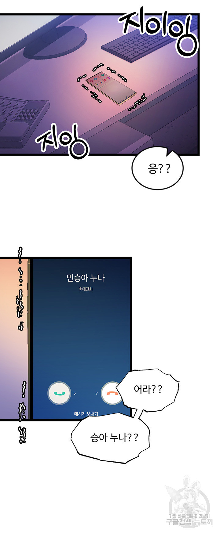 폰섹 30화 - 웹툰 이미지 21