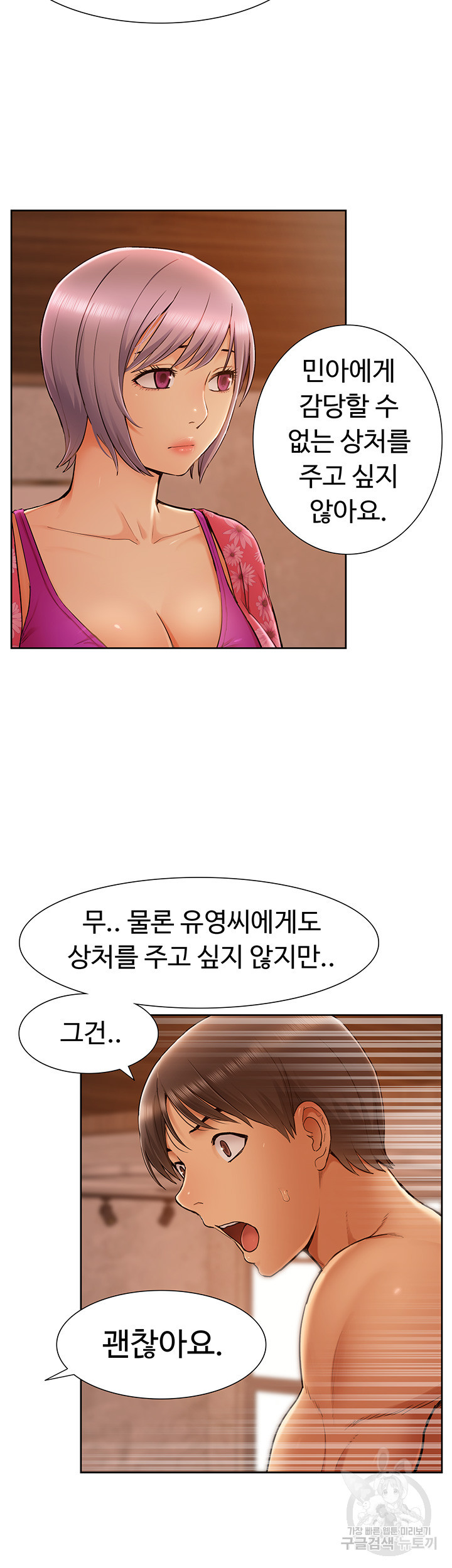 어린 모녀 29화 - 웹툰 이미지 39