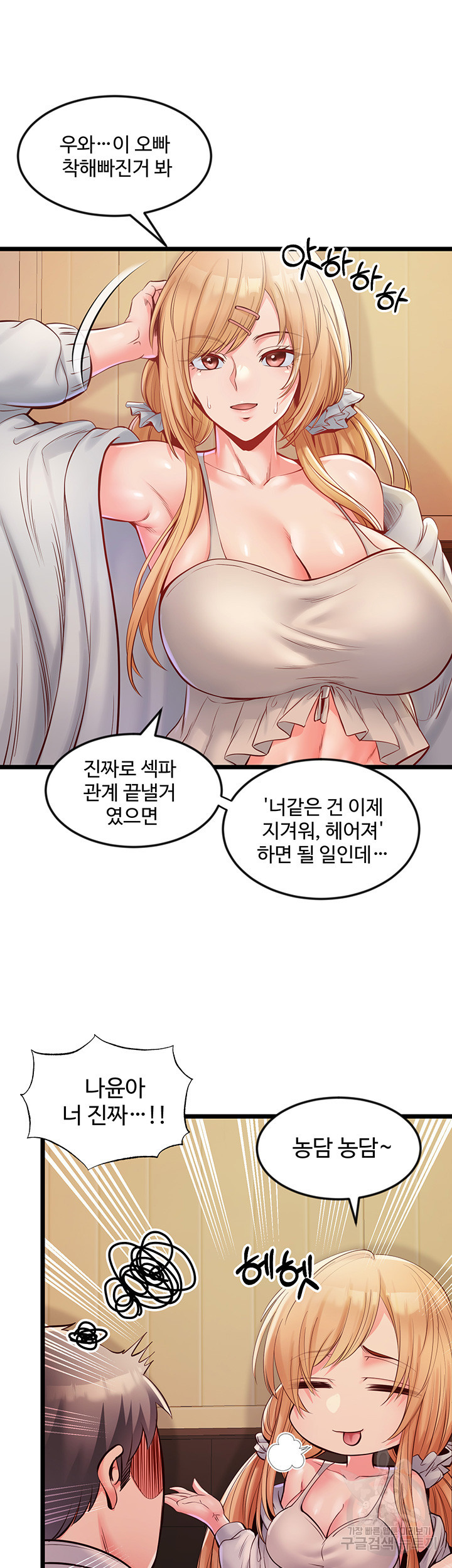 폰섹 35화 최종화 - 웹툰 이미지 22