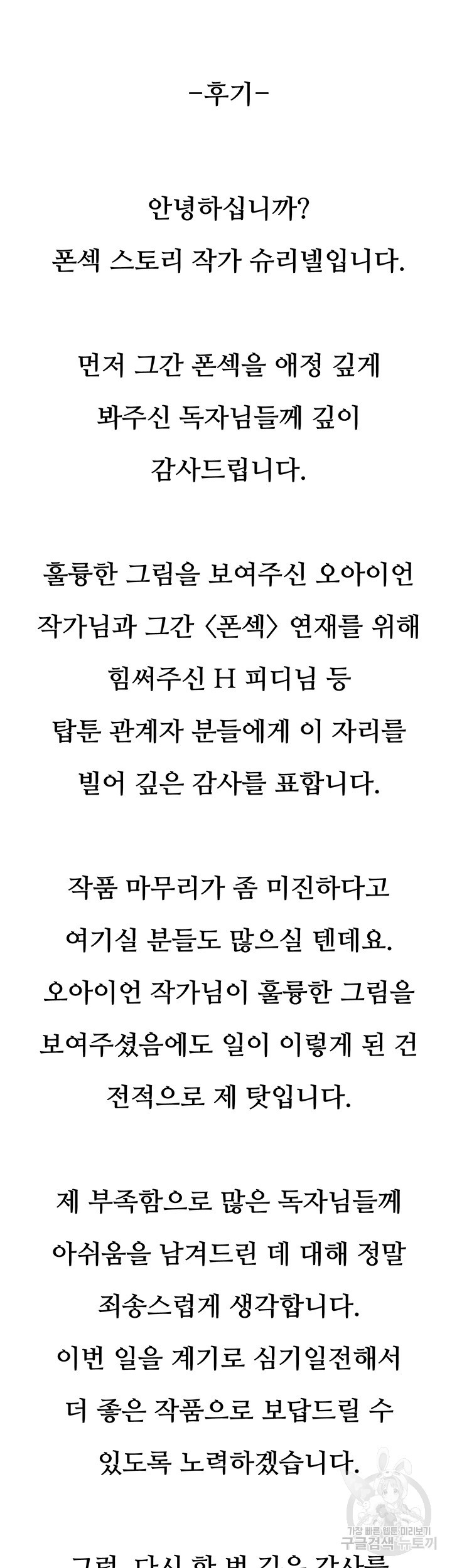 폰섹 35화 최종화 - 웹툰 이미지 51