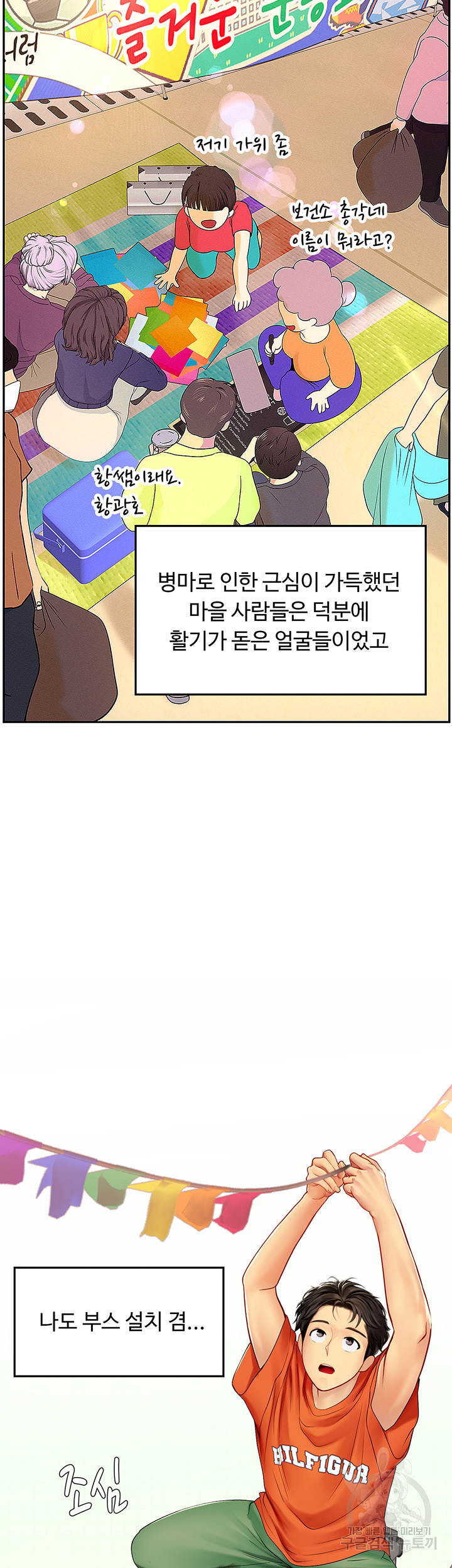 인턴 해녀 69화 - 웹툰 이미지 39