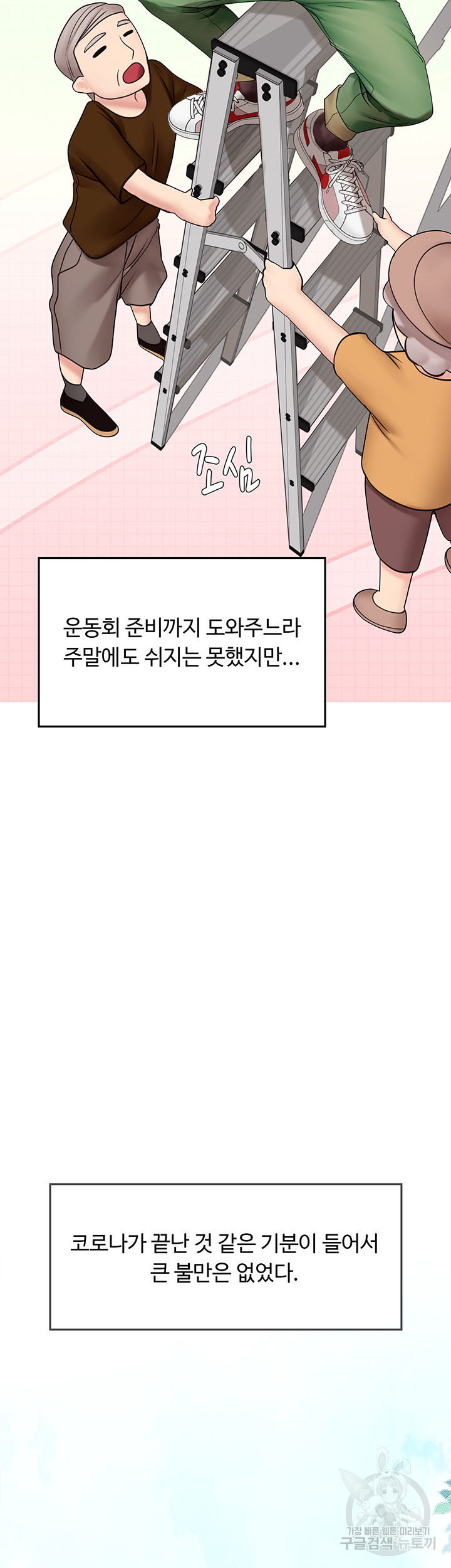 인턴 해녀 69화 - 웹툰 이미지 40