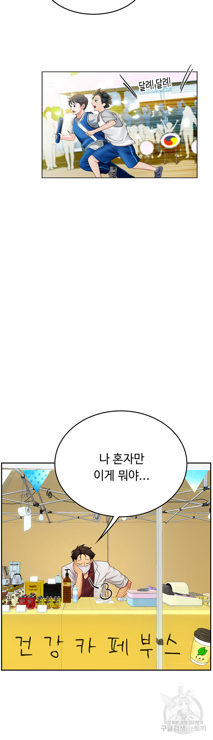 인턴 해녀 69화 - 웹툰 이미지 46