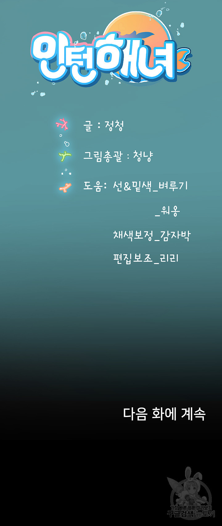 인턴 해녀 69화 - 웹툰 이미지 51