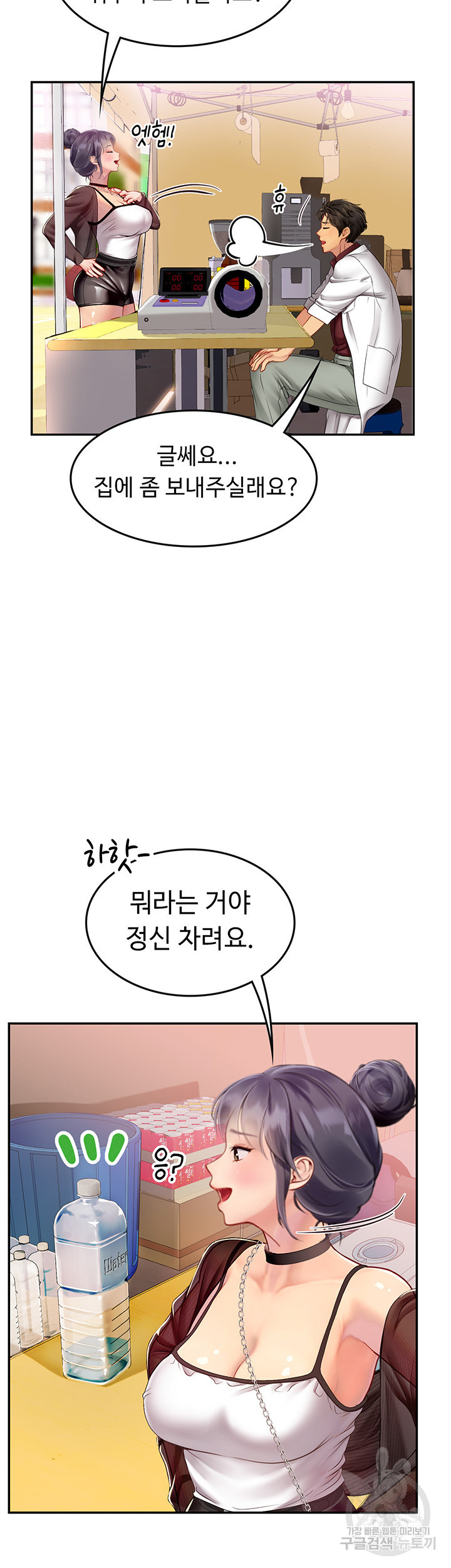 인턴 해녀 70화 - 웹툰 이미지 10