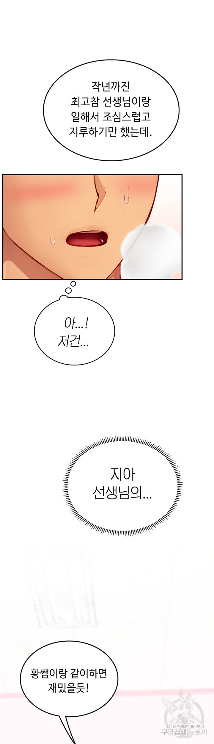 인턴 해녀 70화 - 웹툰 이미지 17