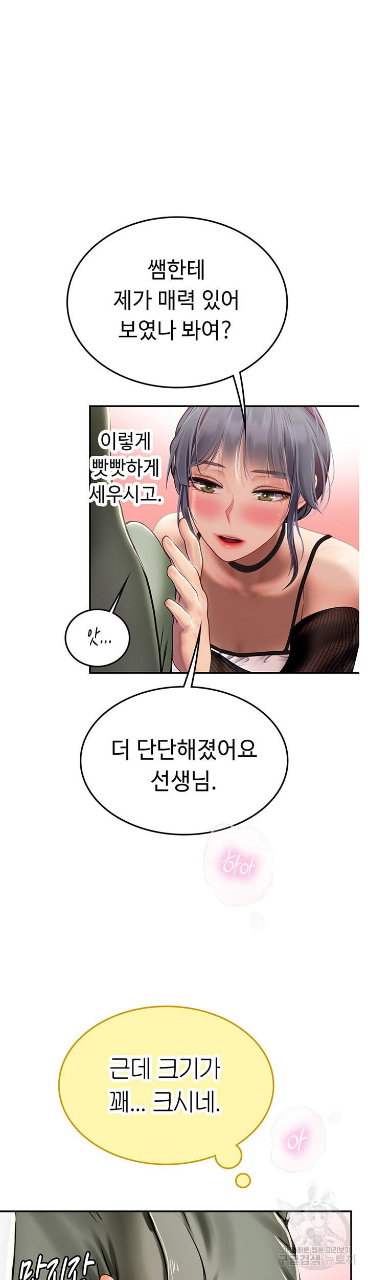 인턴 해녀 70화 - 웹툰 이미지 30