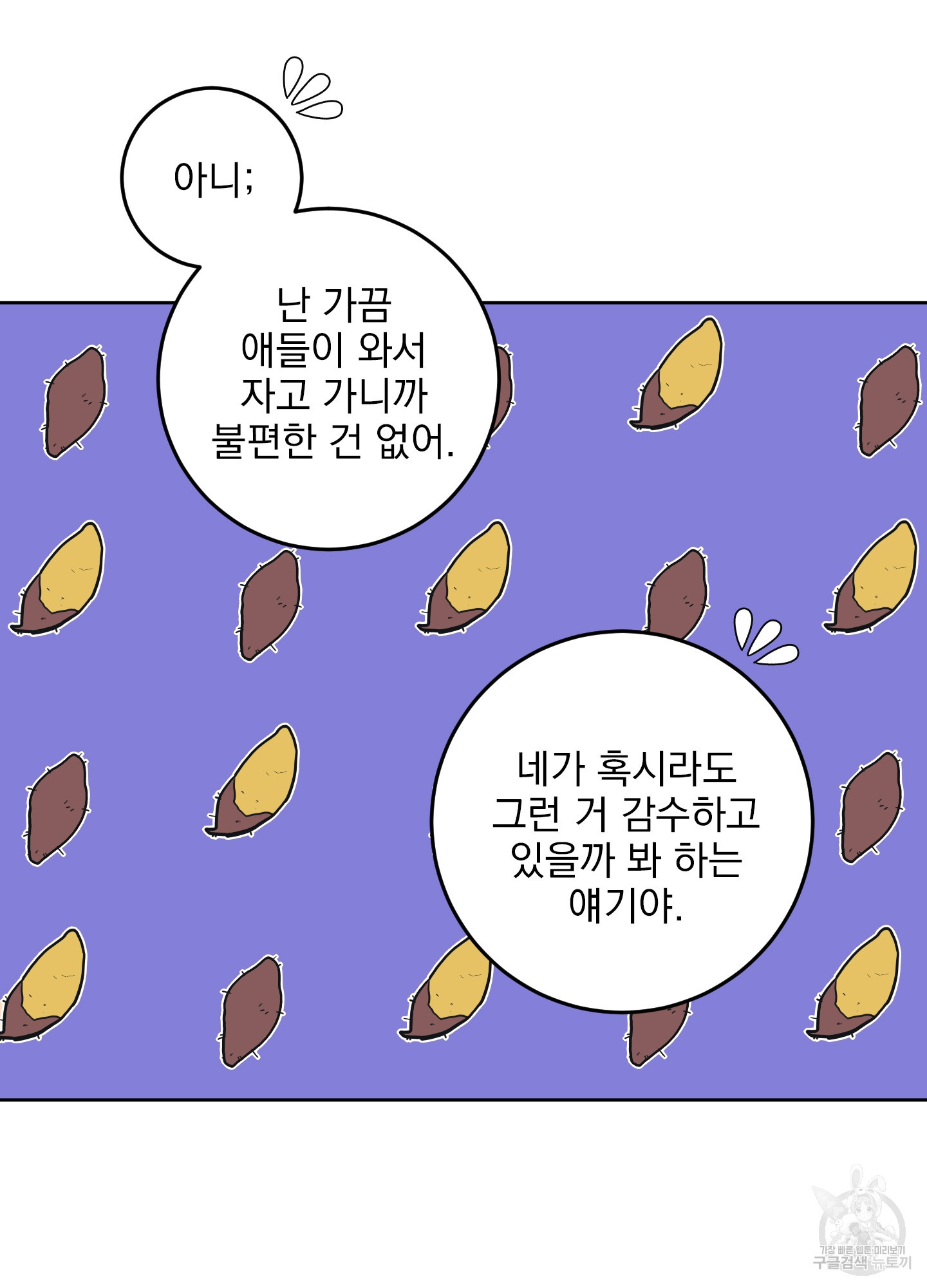 농담이 진담된다 외전 1화 - 웹툰 이미지 34