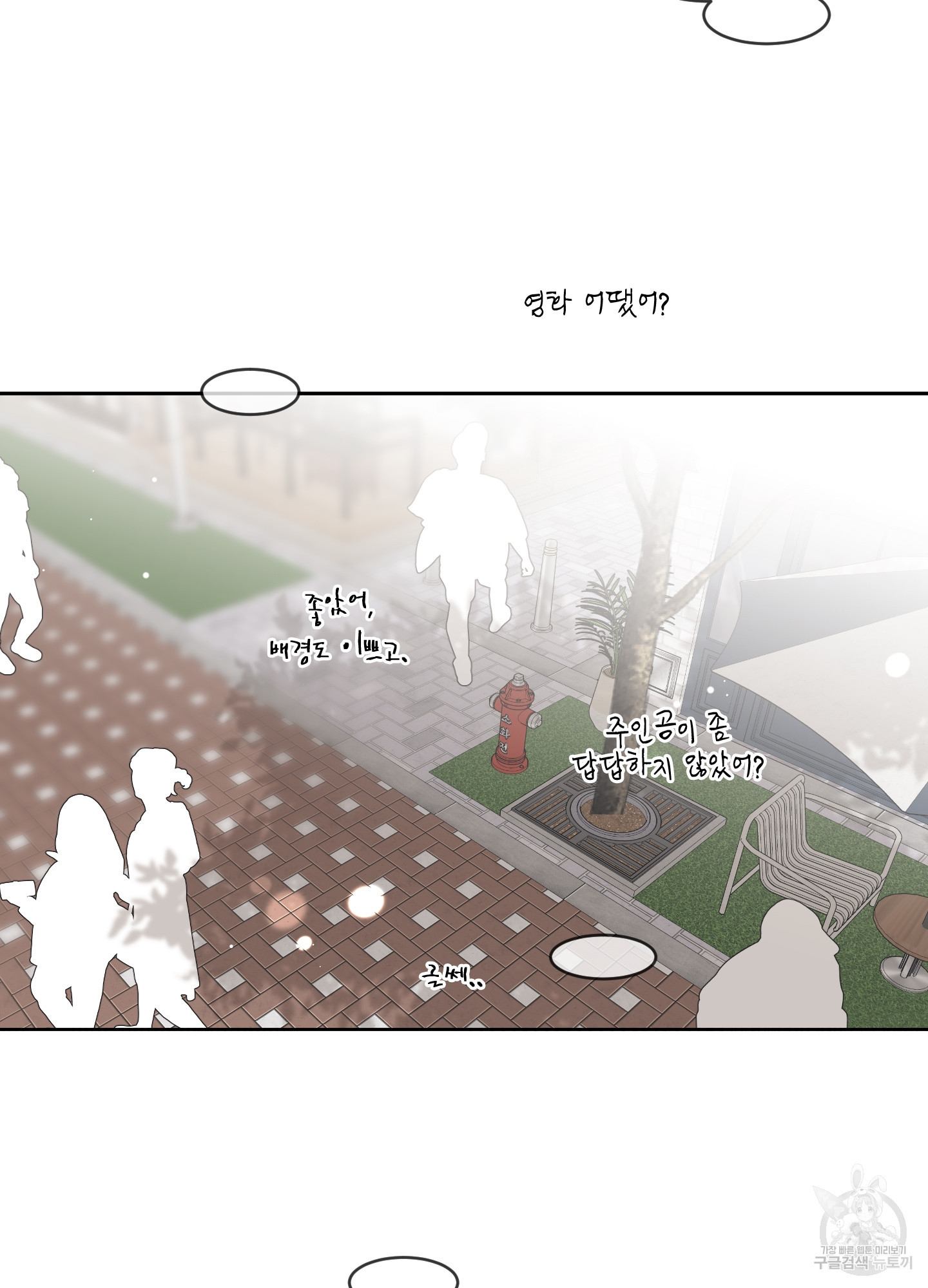농담이 진담된다 외전 2화 - 웹툰 이미지 58