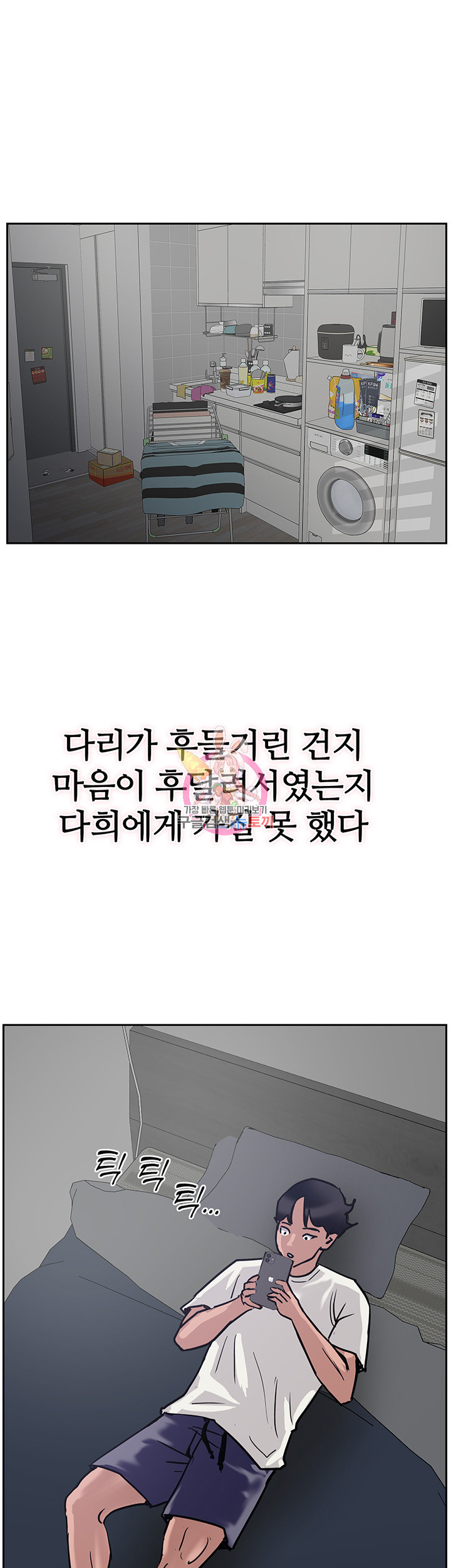 정상위에서 37화 - 웹툰 이미지 1