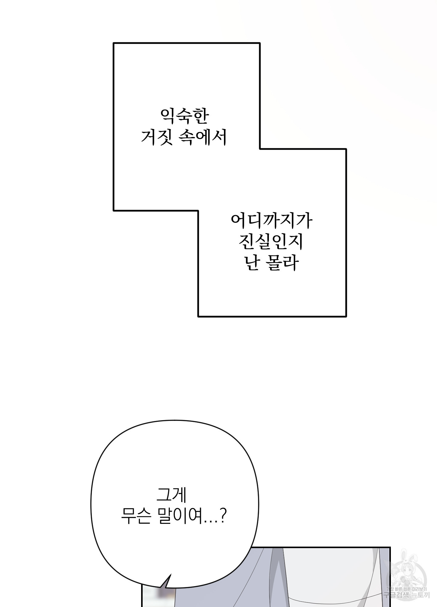 에이블 67화 - 웹툰 이미지 84