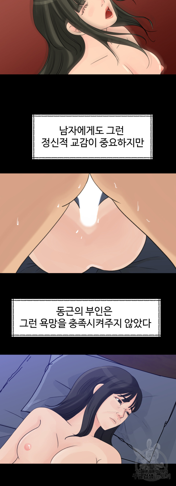 며느리의 유혹 18화 - 웹툰 이미지 9