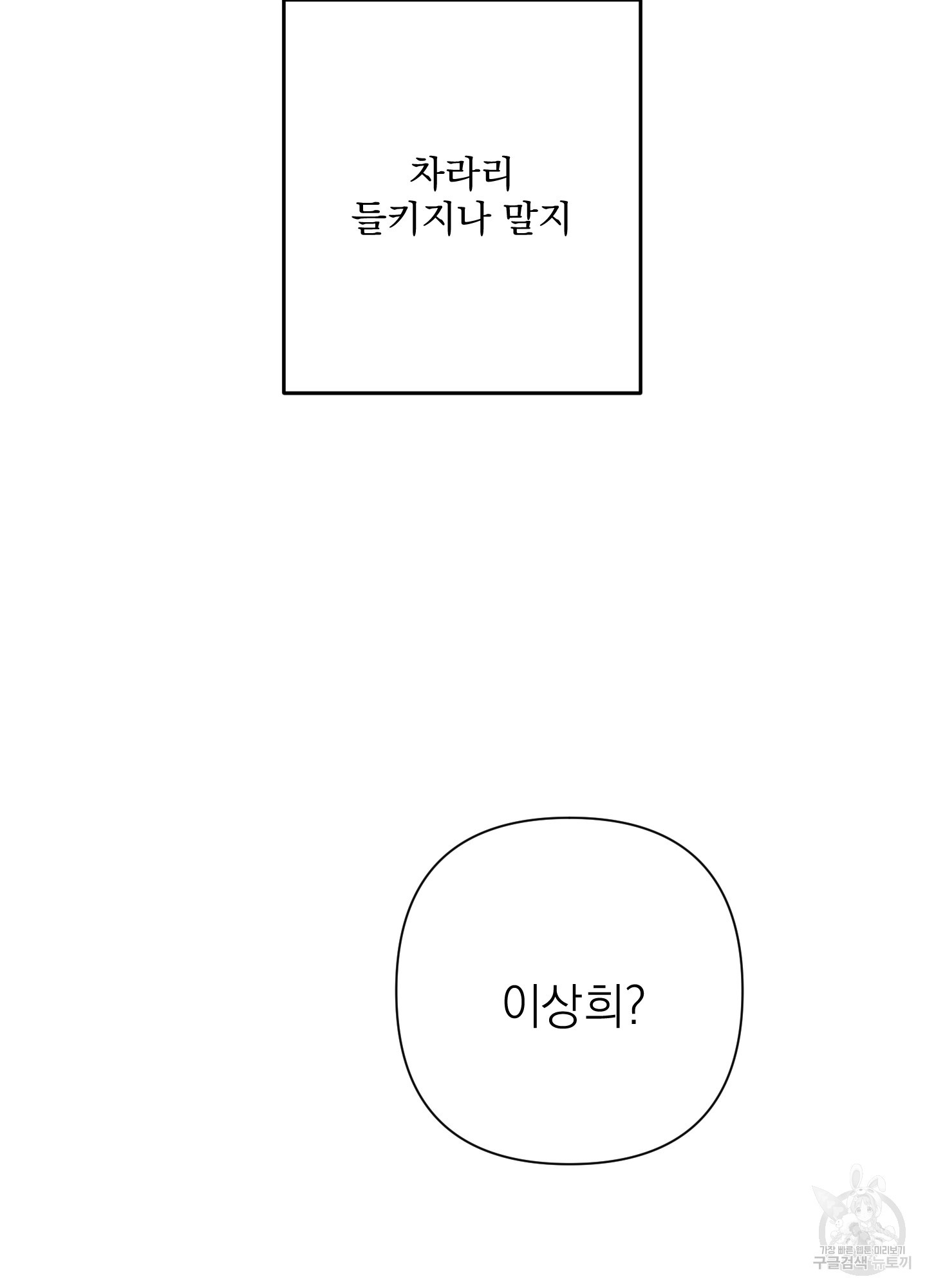 에이블 68화 - 웹툰 이미지 45