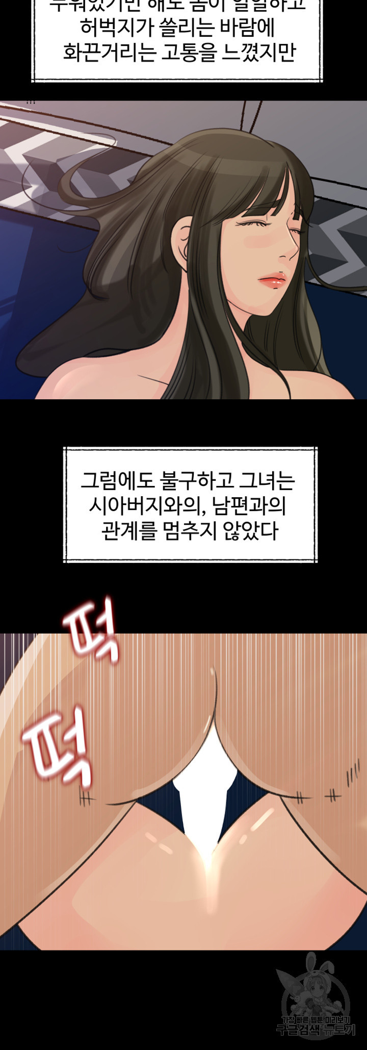 며느리의 유혹 23화 - 웹툰 이미지 33