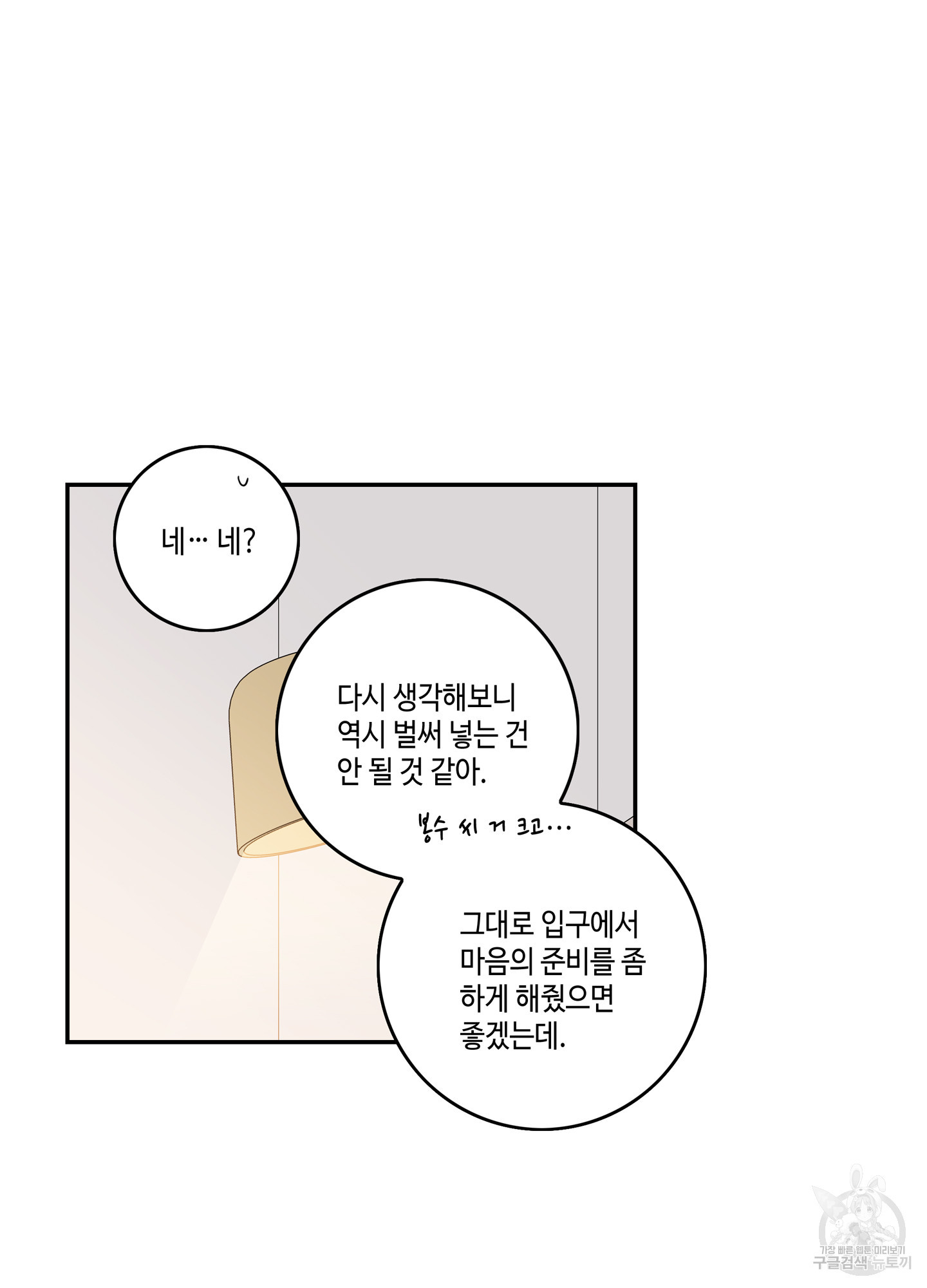 대리님은 하고싶어 31화 - 웹툰 이미지 37