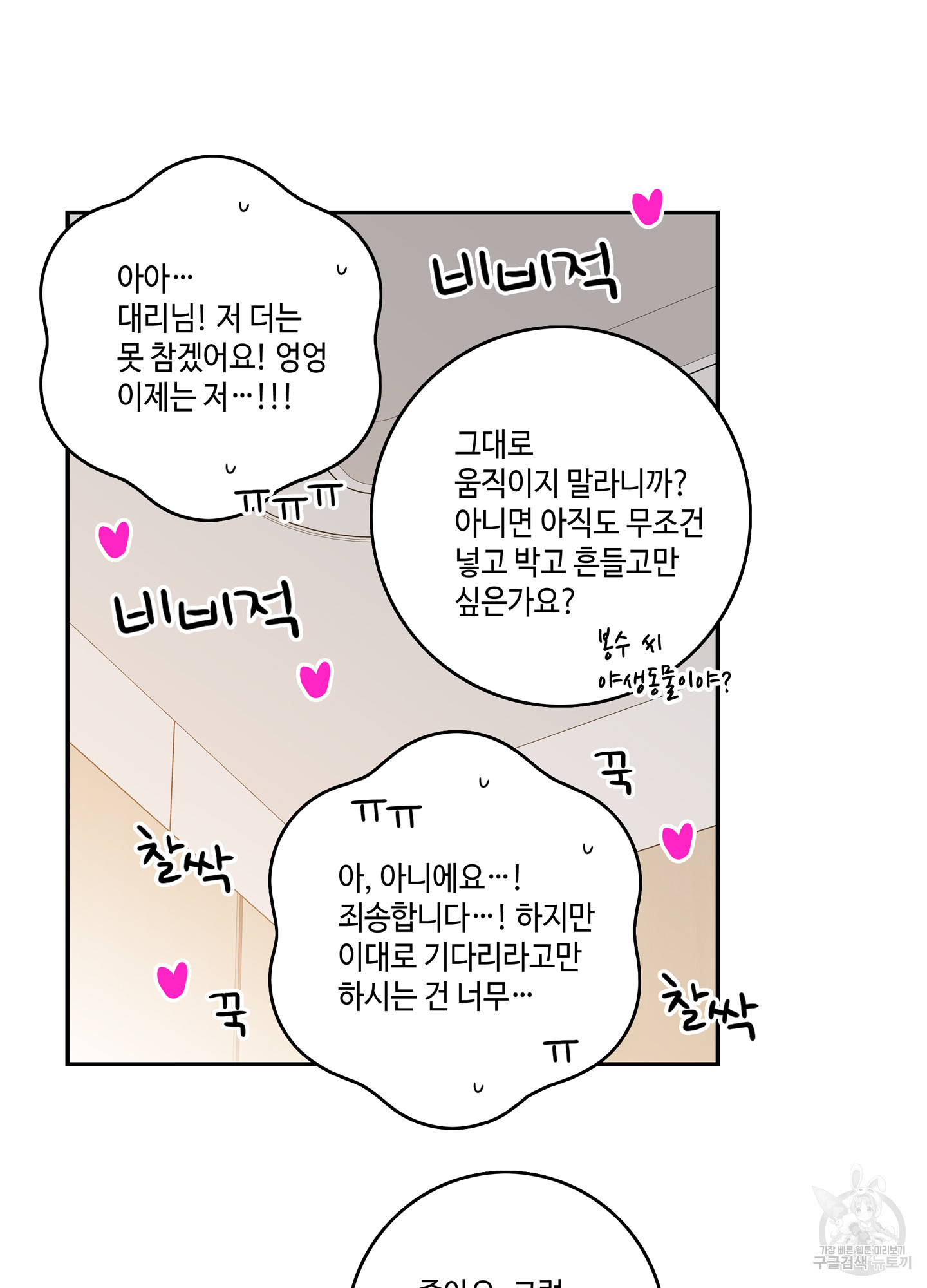 대리님은 하고싶어 31화 - 웹툰 이미지 60