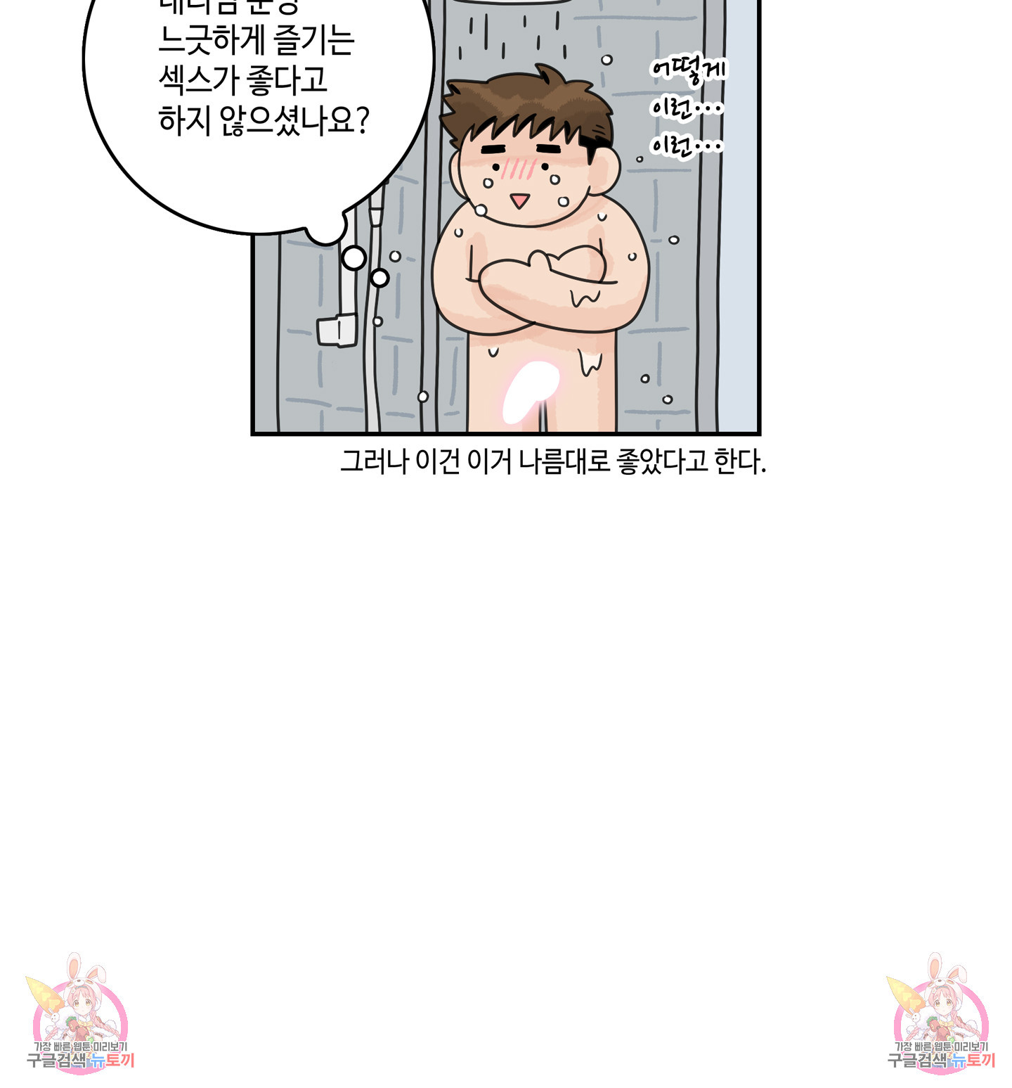 대리님은 하고싶어 31화 - 웹툰 이미지 72