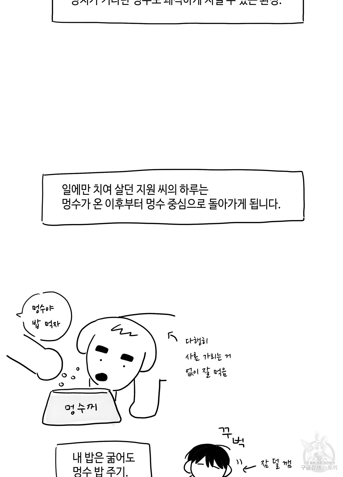 대리님은 하고싶어 휴재특별편 - 웹툰 이미지 3