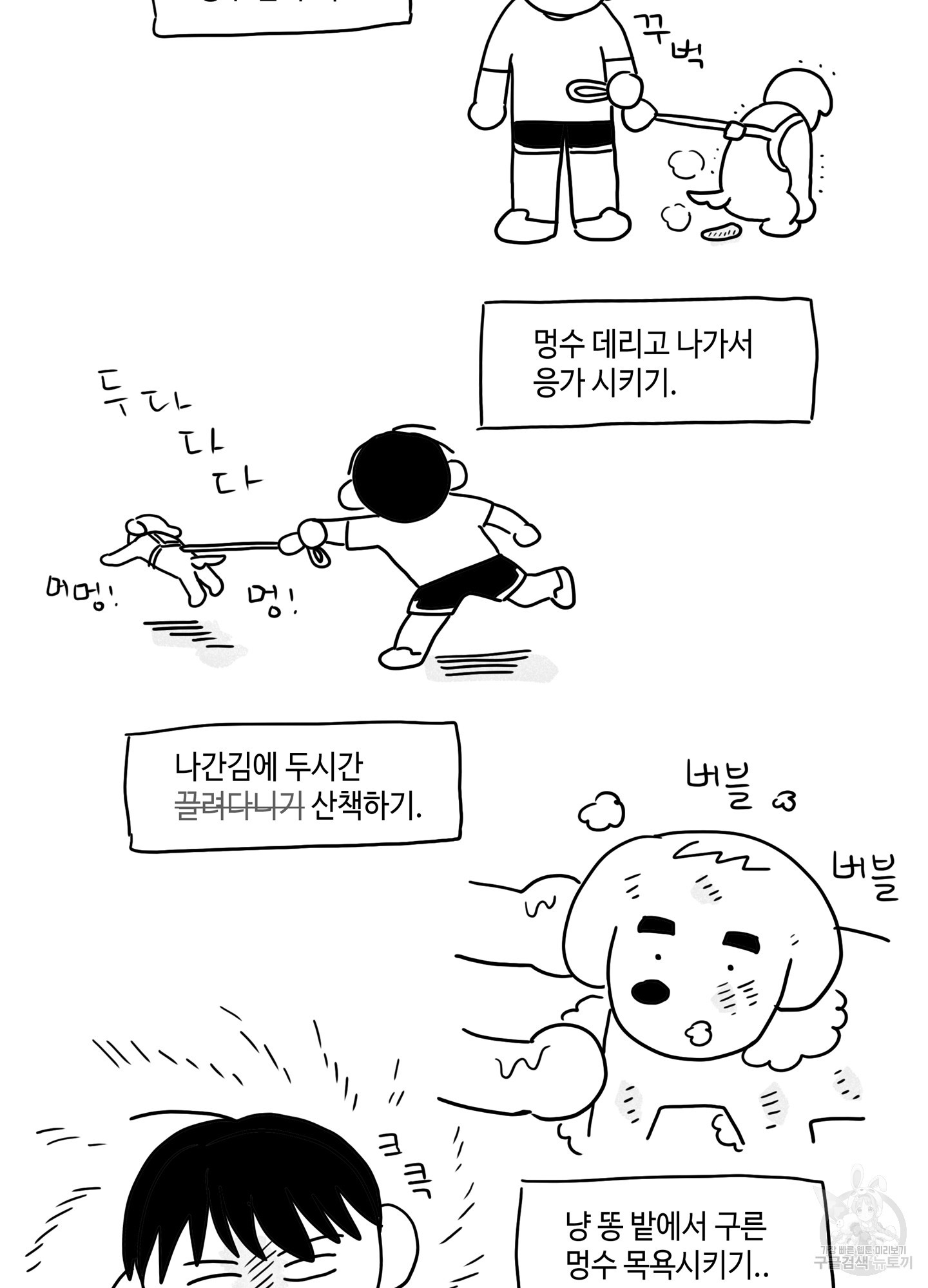 대리님은 하고싶어 휴재특별편 - 웹툰 이미지 4