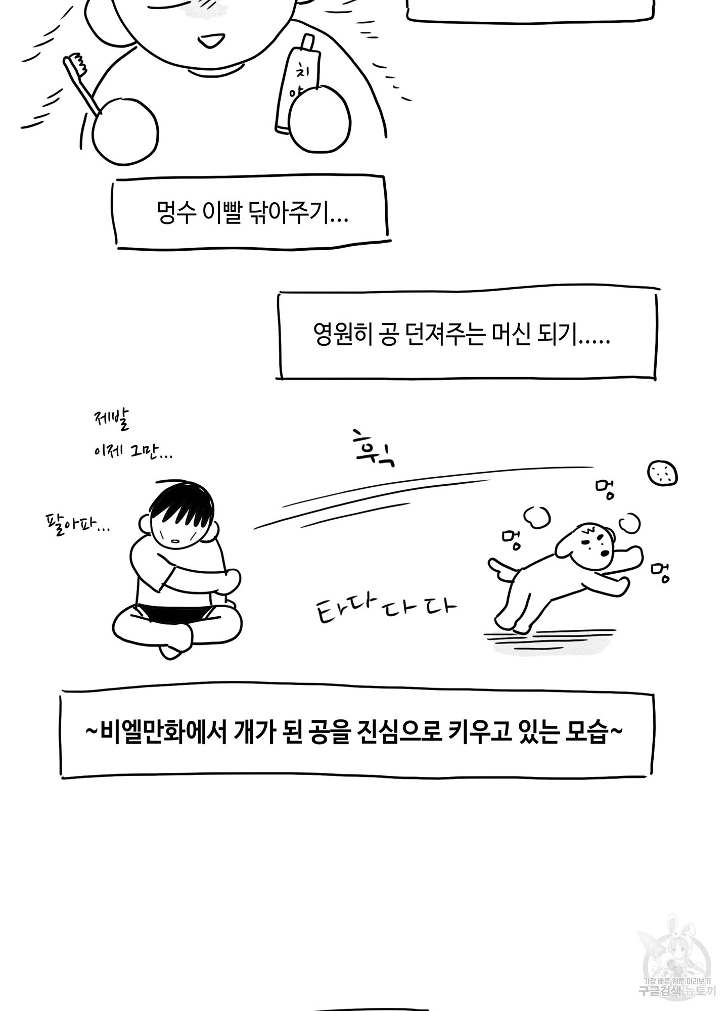 대리님은 하고싶어 휴재특별편 - 웹툰 이미지 5