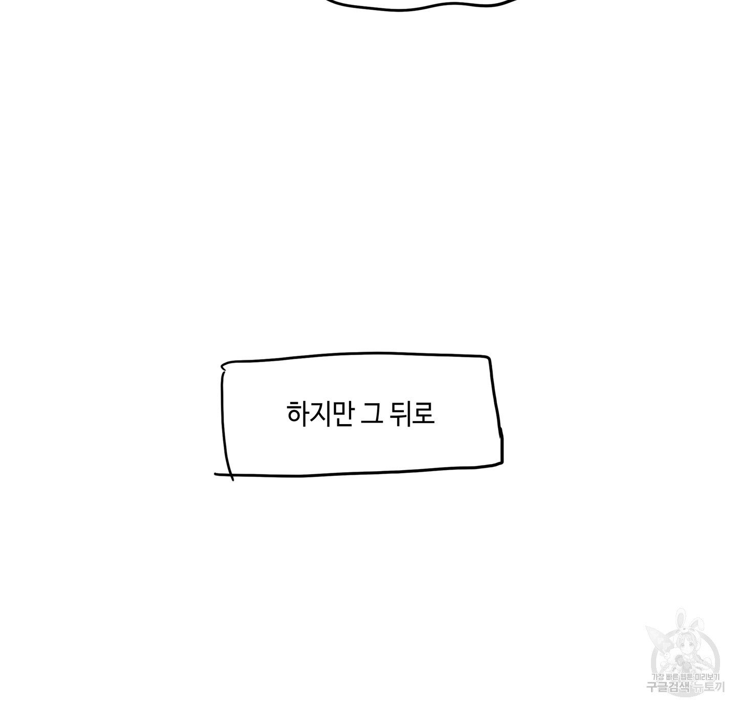 대리님은 하고싶어 휴재특별편 - 웹툰 이미지 19