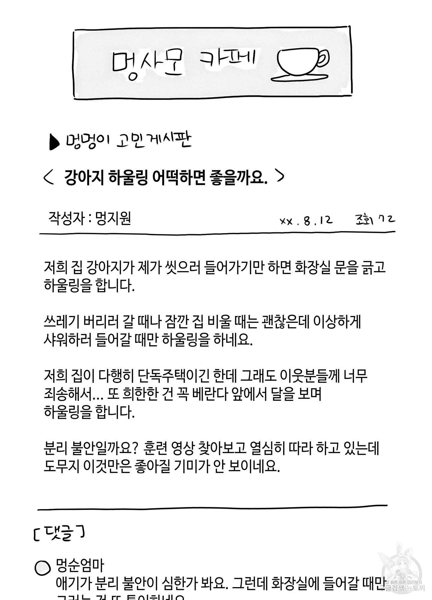 대리님은 하고싶어 휴재특별편 - 웹툰 이미지 25