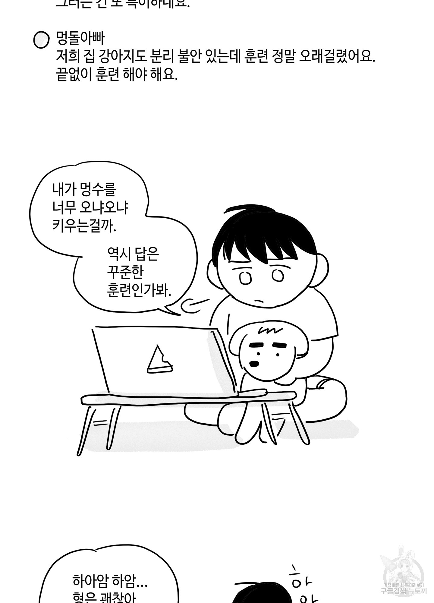 대리님은 하고싶어 휴재특별편 - 웹툰 이미지 26