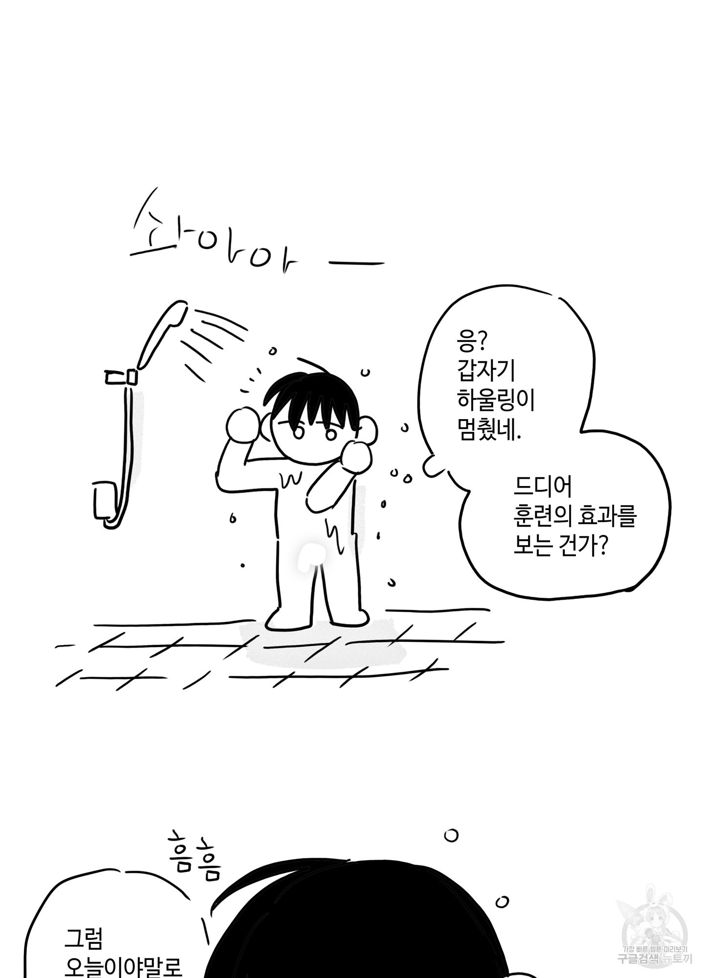 대리님은 하고싶어 휴재특별편 - 웹툰 이미지 31