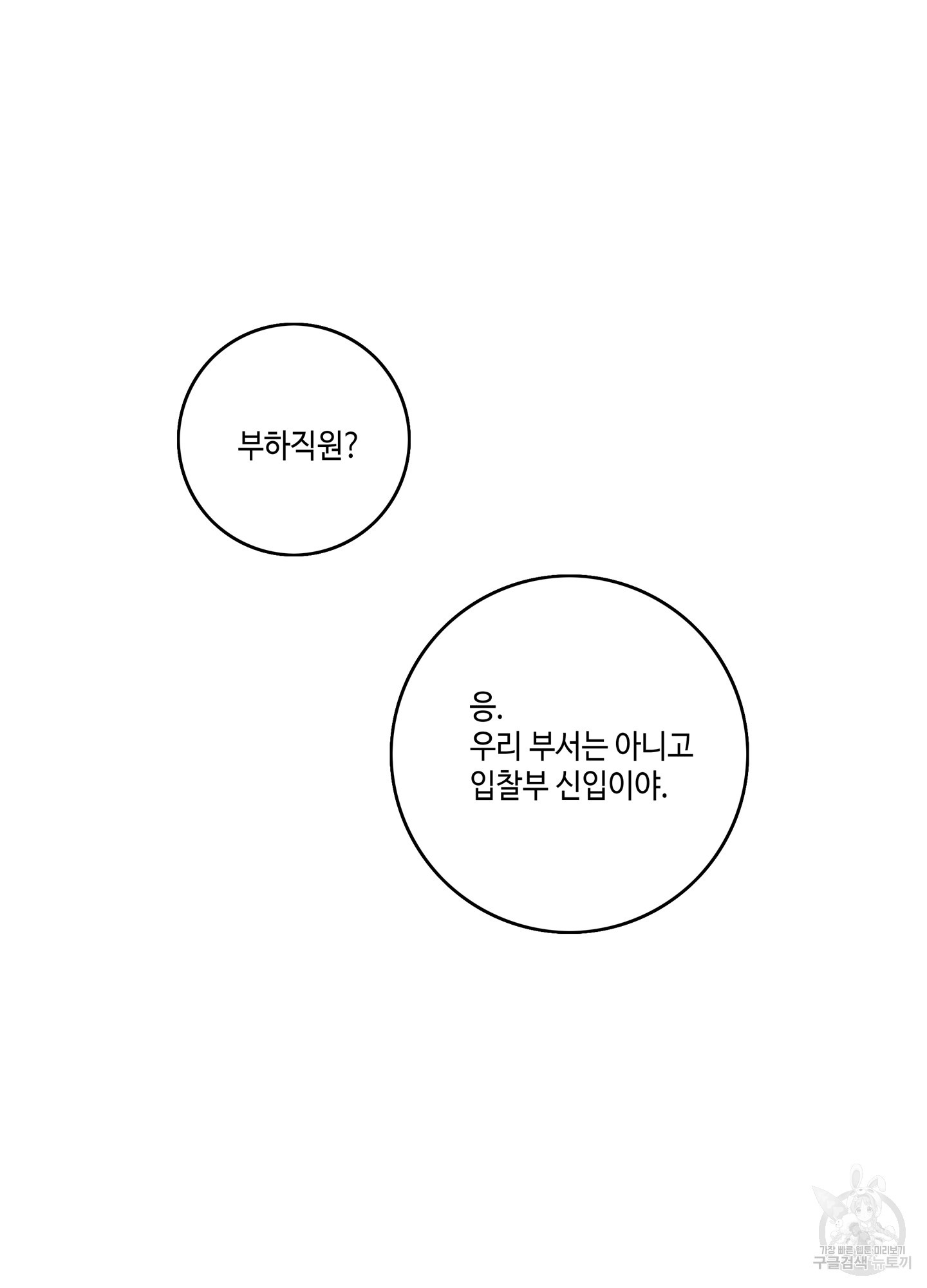 대리님은 하고싶어 32화 - 웹툰 이미지 52