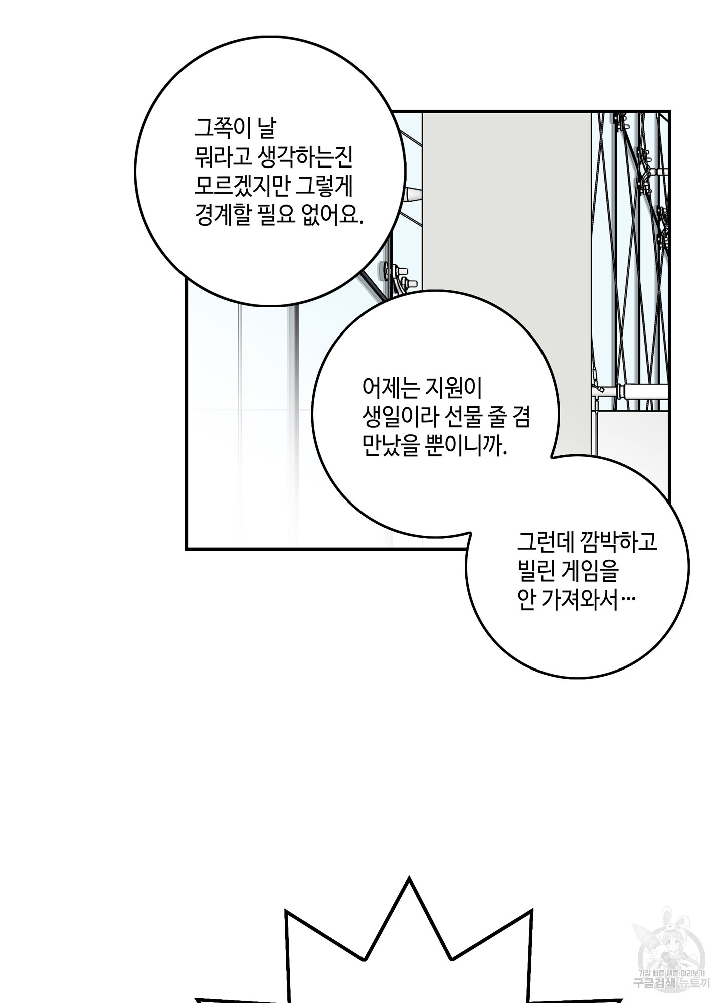 대리님은 하고싶어 33화 - 웹툰 이미지 42