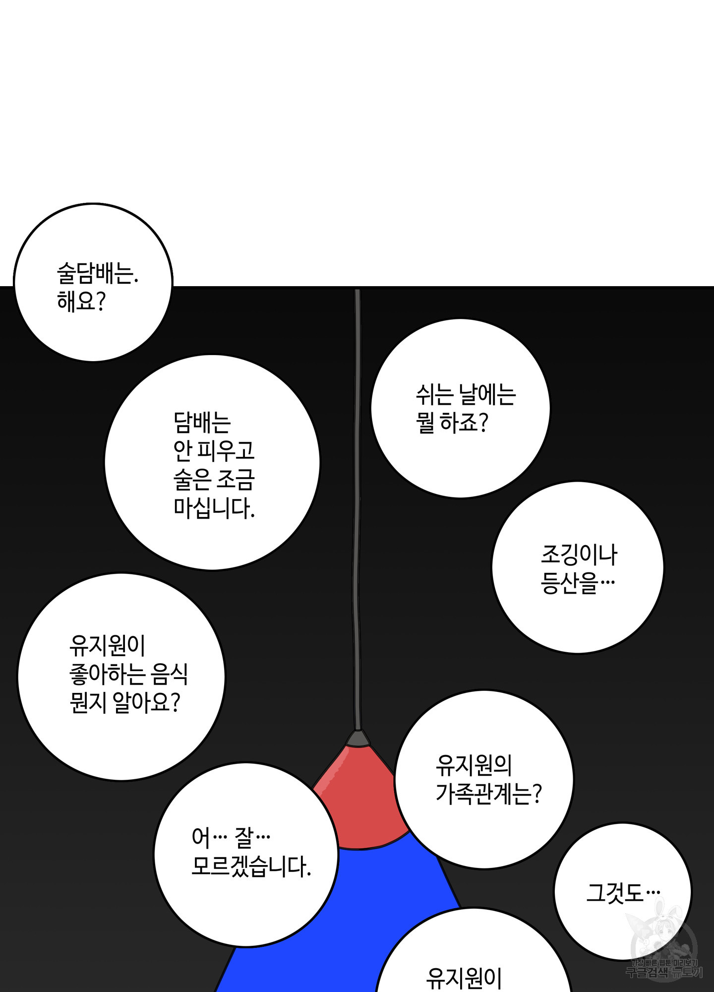 대리님은 하고싶어 33화 - 웹툰 이미지 49