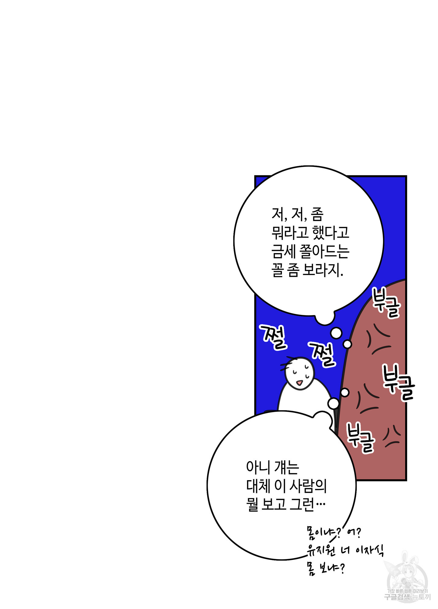 대리님은 하고싶어 33화 - 웹툰 이미지 54