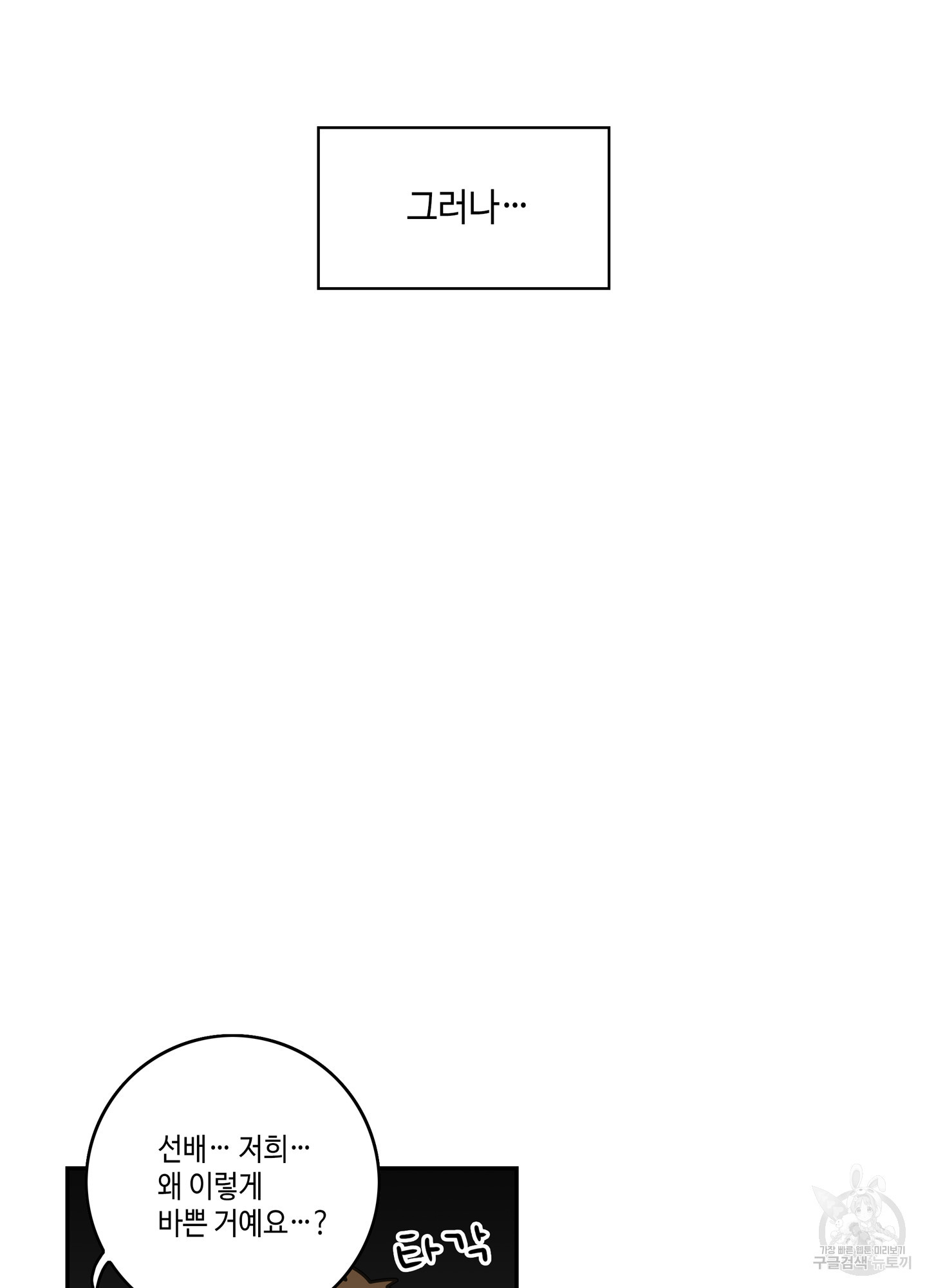 대리님은 하고싶어 34화 - 웹툰 이미지 43