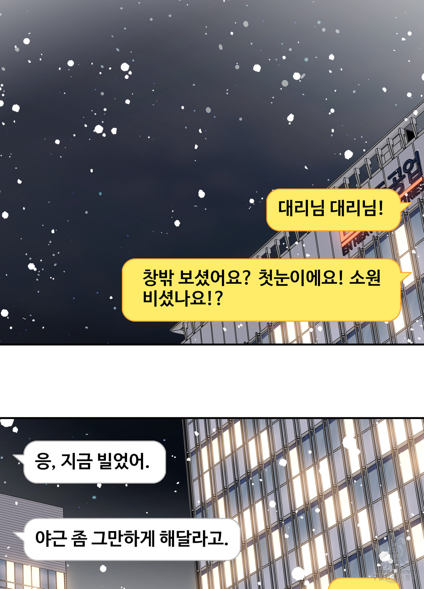 대리님은 하고싶어 34화 - 웹툰 이미지 53