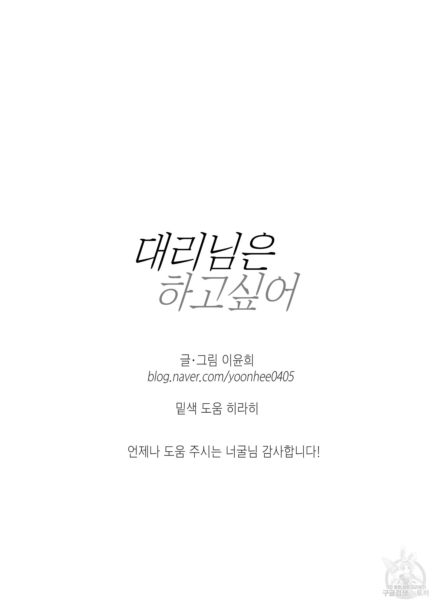 대리님은 하고싶어 34화 - 웹툰 이미지 67