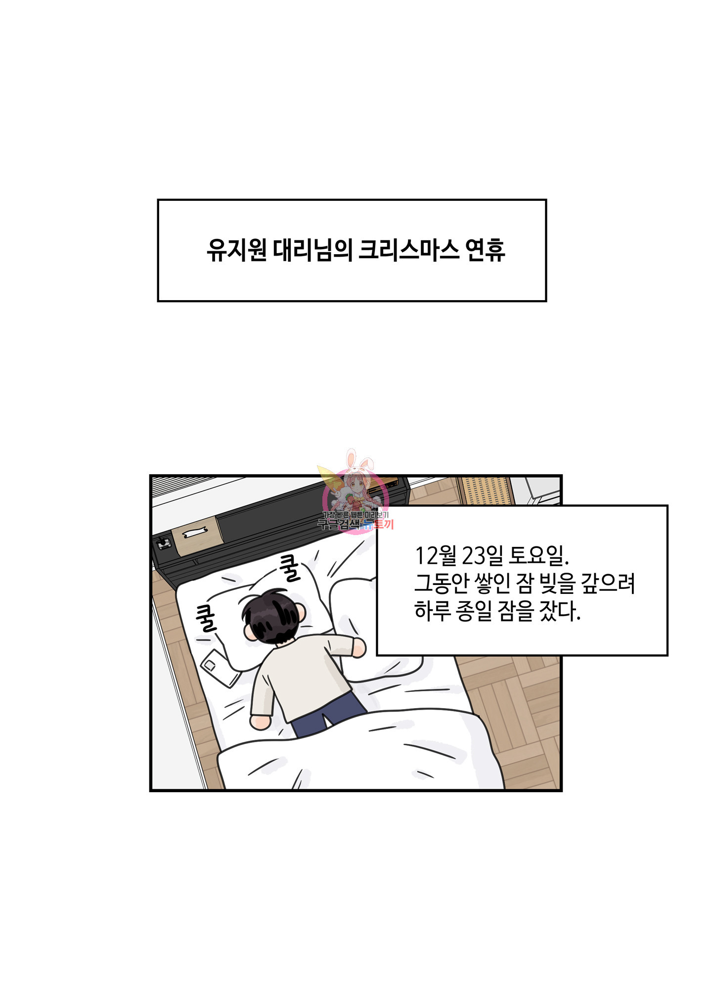 대리님은 하고싶어 35화 - 웹툰 이미지 1