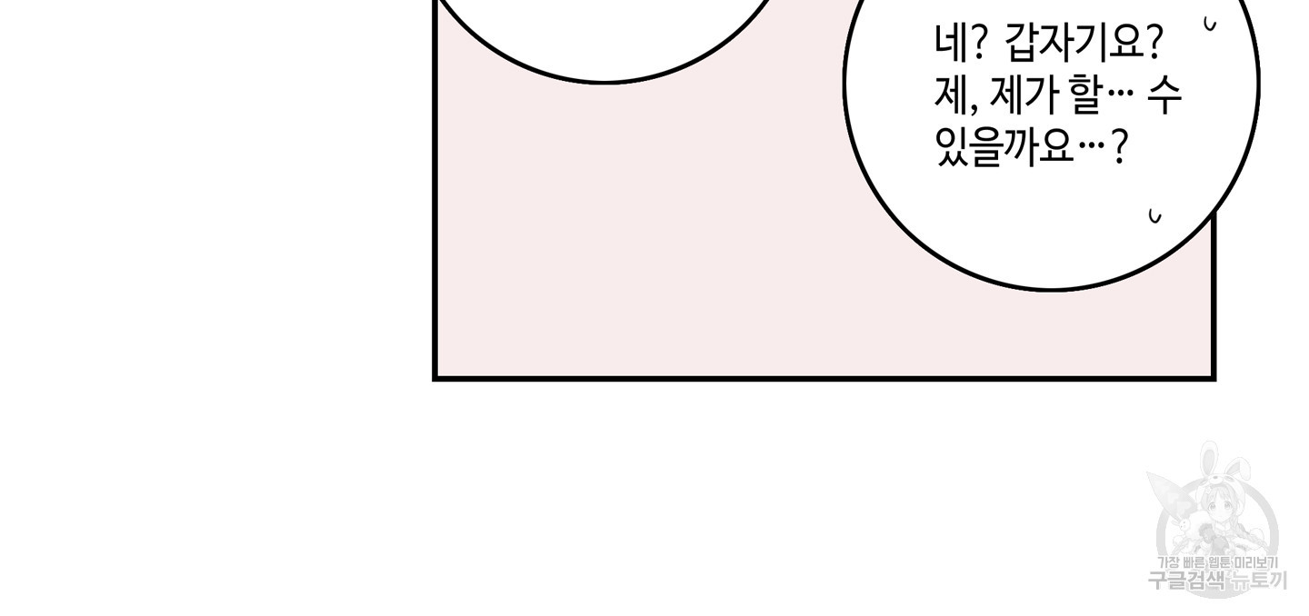 대리님은 하고싶어 35화 - 웹툰 이미지 33