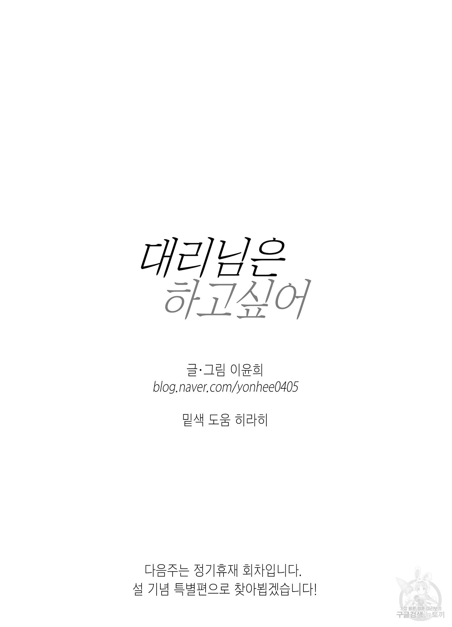 대리님은 하고싶어 36화 - 웹툰 이미지 77