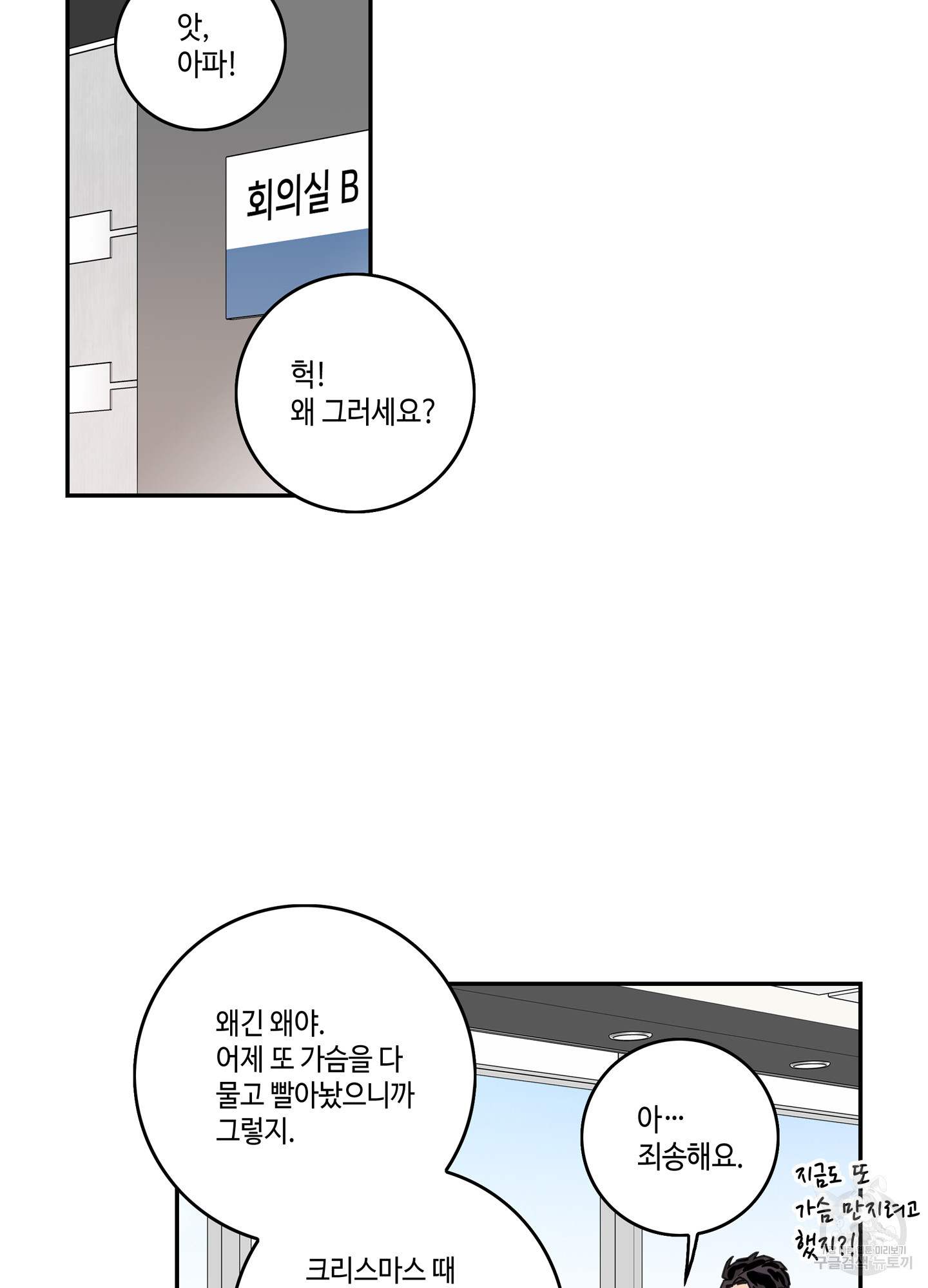 대리님은 하고싶어 37화 - 웹툰 이미지 2