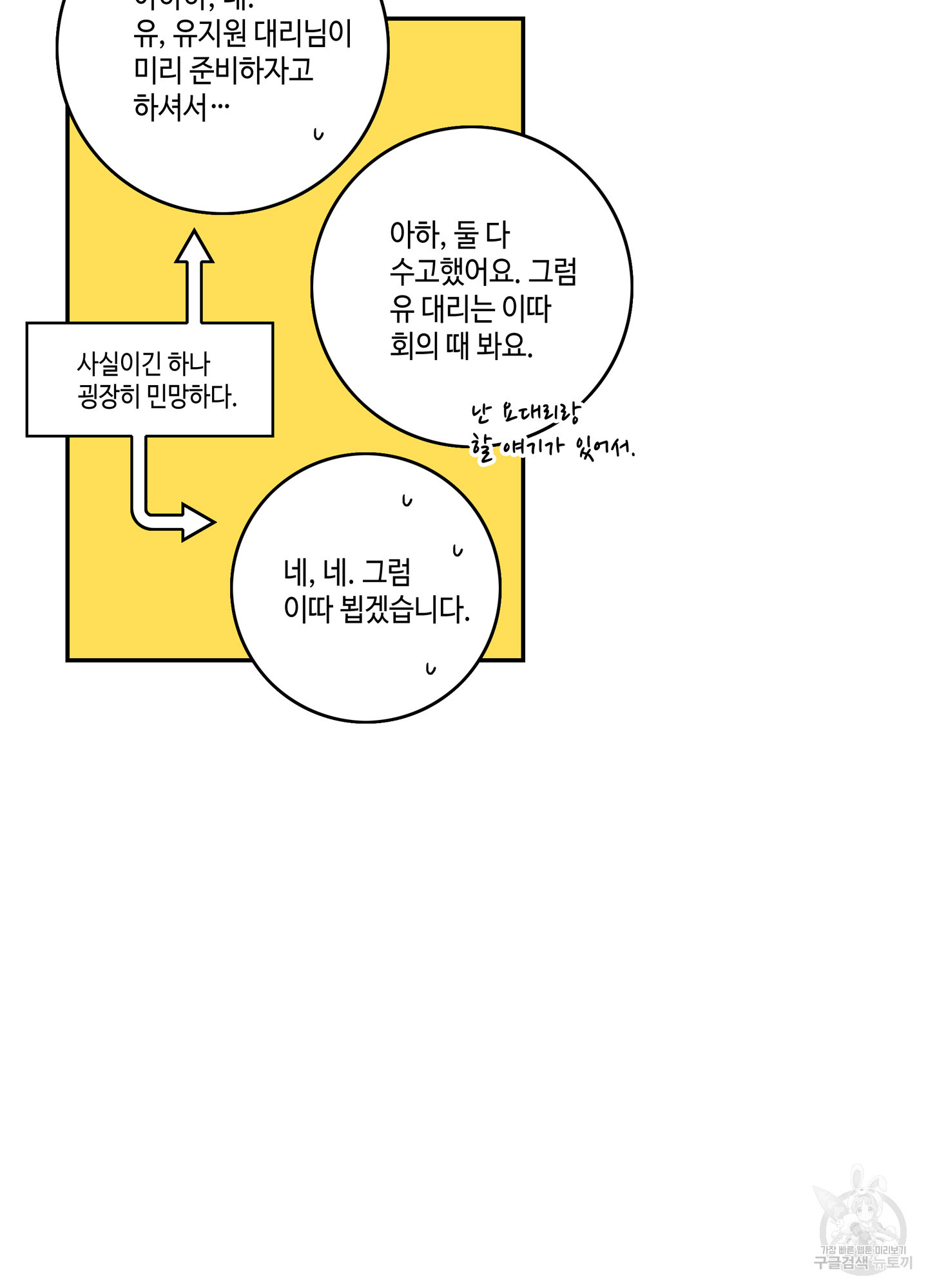 대리님은 하고싶어 37화 - 웹툰 이미지 12