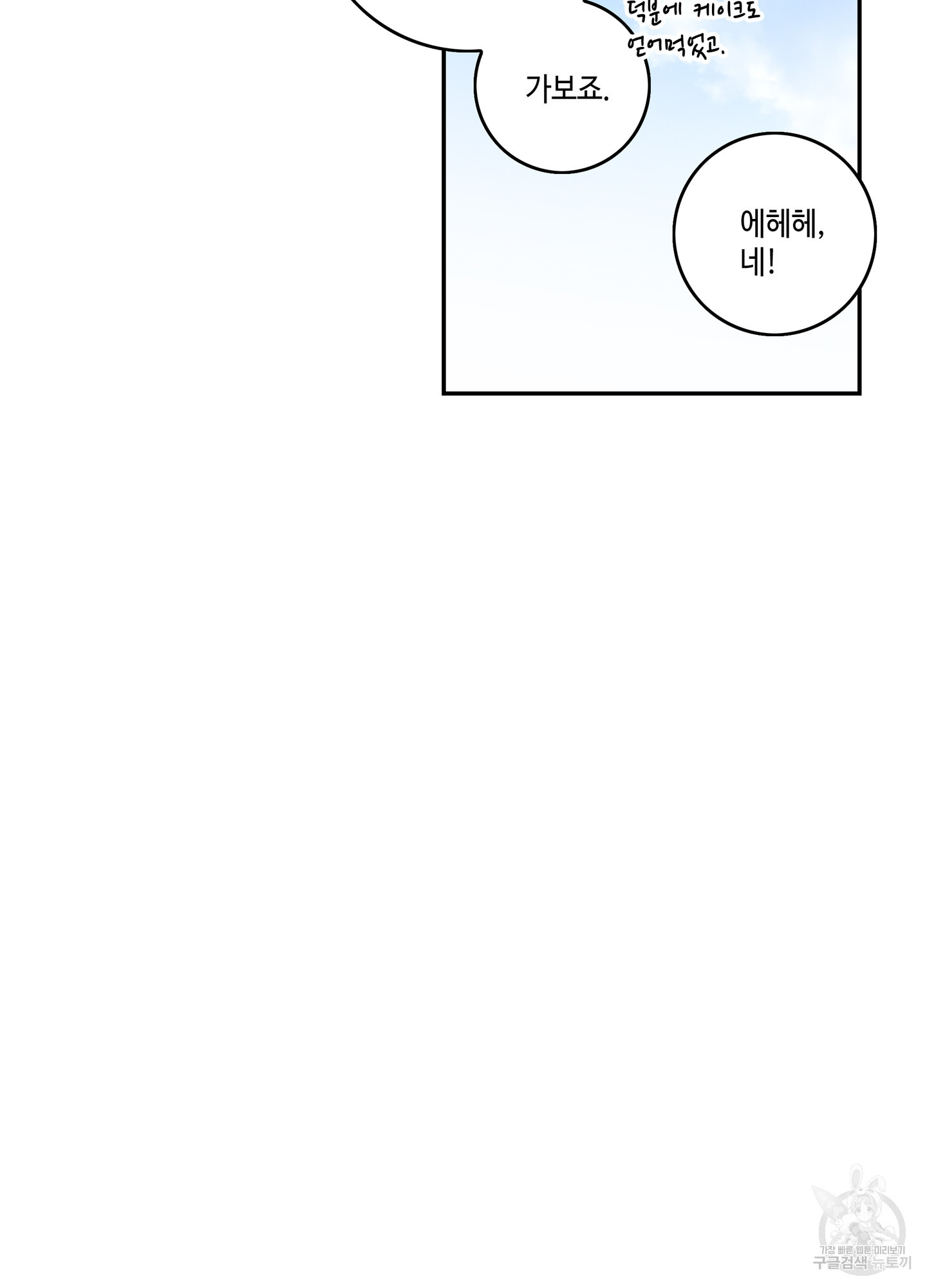 대리님은 하고싶어 38화 - 웹툰 이미지 5