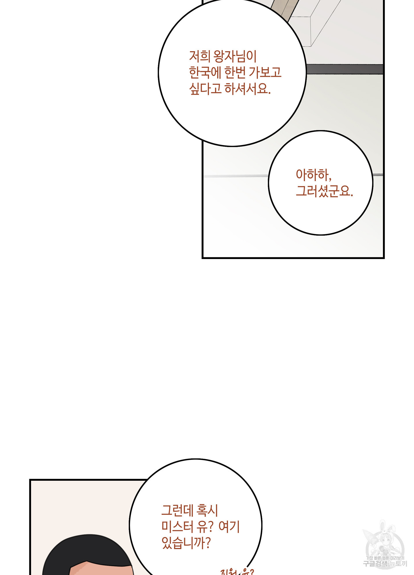 대리님은 하고싶어 38화 - 웹툰 이미지 50