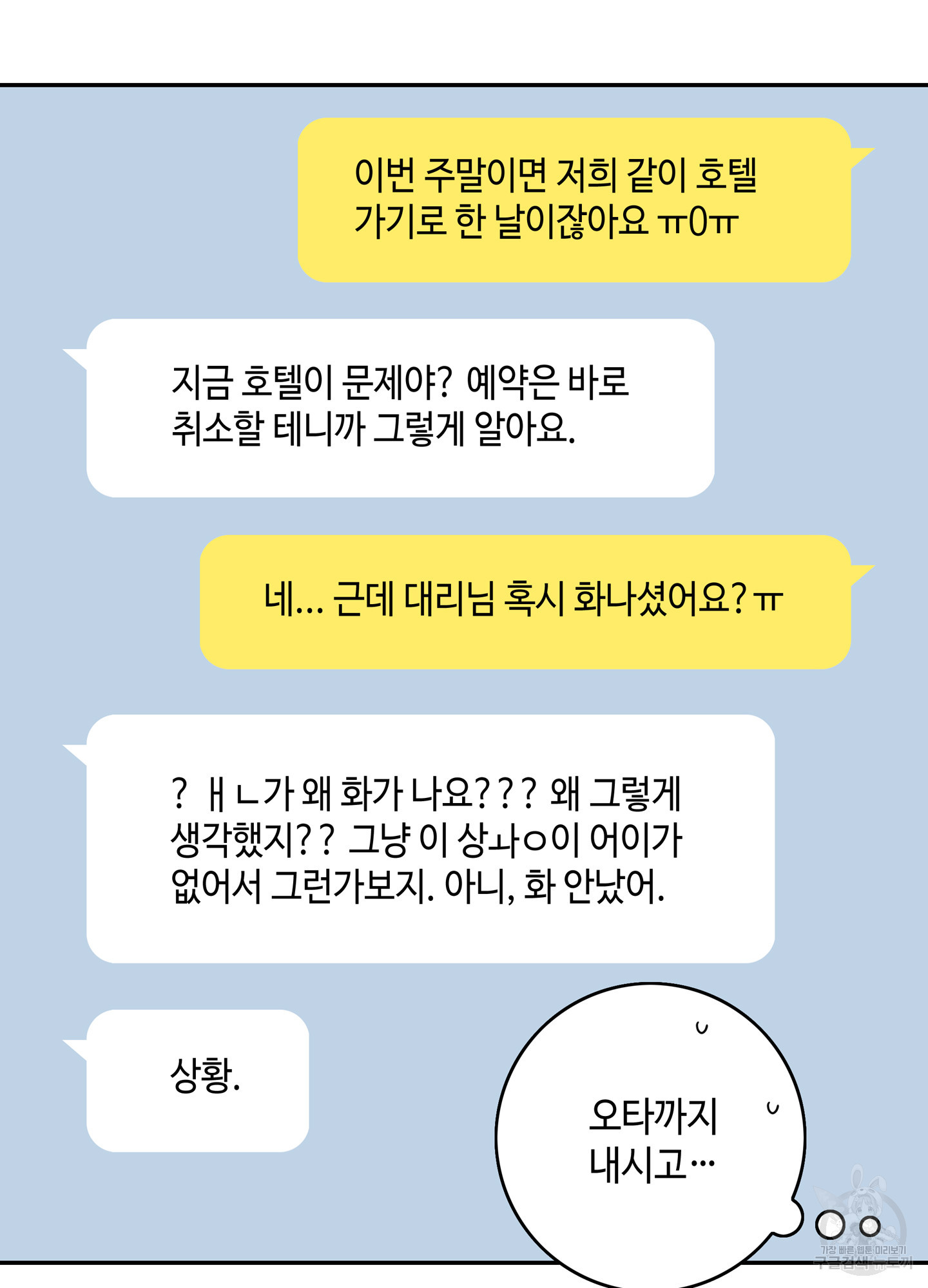 대리님은 하고싶어 38화 - 웹툰 이미지 70