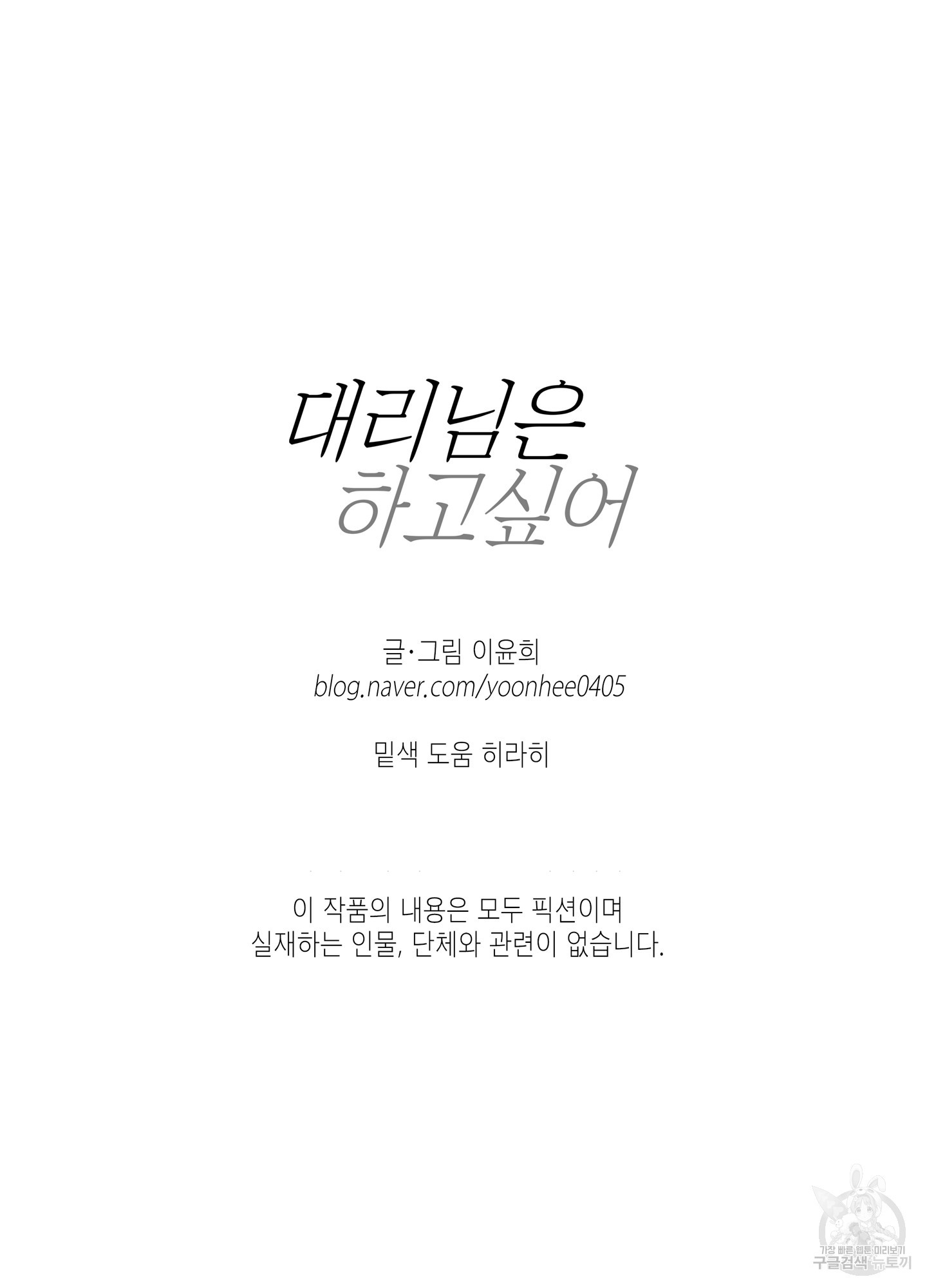 대리님은 하고싶어 39화 - 웹툰 이미지 62