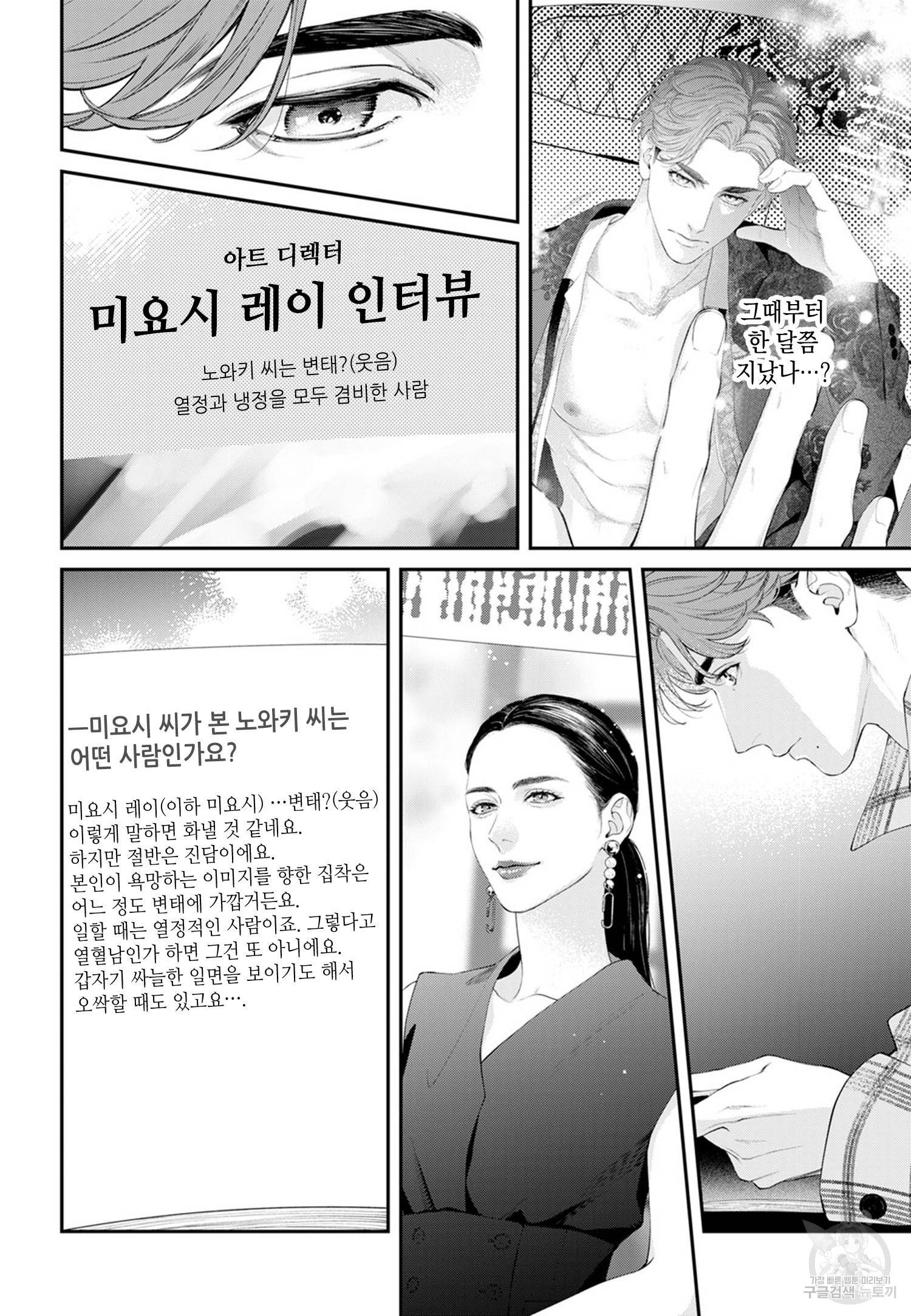 그 눈으로 확실히 안아둬 3화 - 웹툰 이미지 23