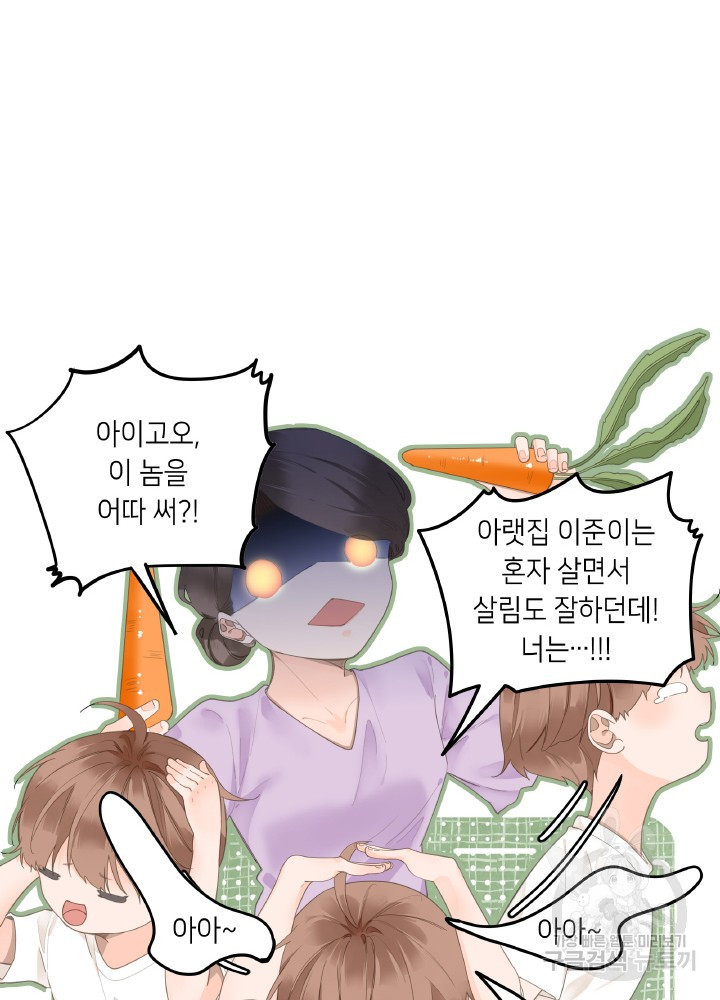 첫사랑 과외 - 아랫집 엘리트에게 배우고 있습니다 3화 - 웹툰 이미지 45