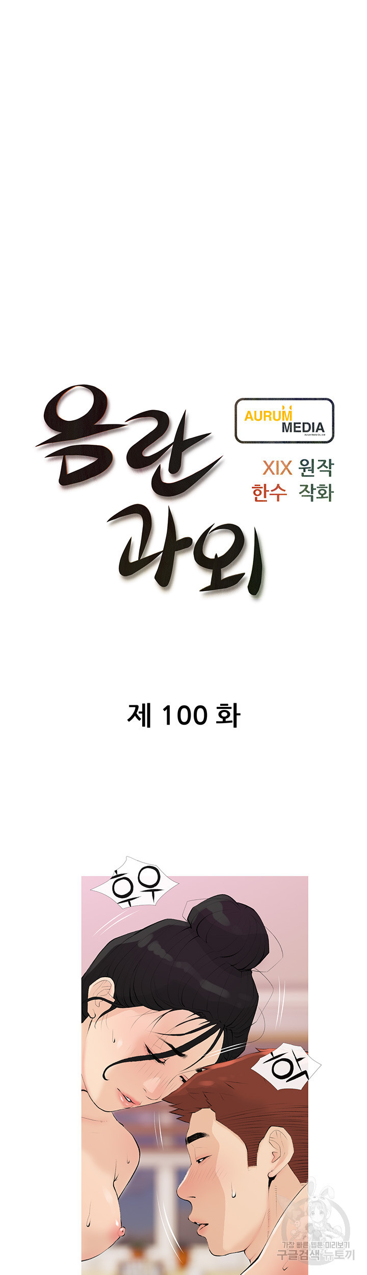 음란과외 100화 - 웹툰 이미지 11