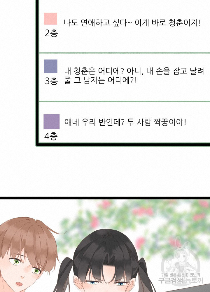 첫사랑 과외 - 아랫집 엘리트에게 배우고 있습니다 28화 - 웹툰 이미지 44