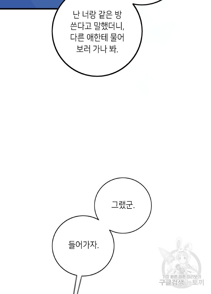 첫사랑 과외 - 아랫집 엘리트에게 배우고 있습니다 32화 - 웹툰 이미지 34